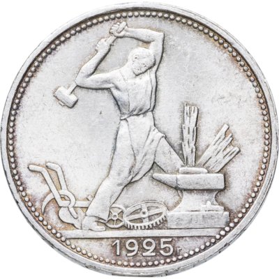 купить полтинник 1925 ПЛ
