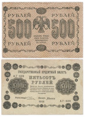 купить 500 рублей 1918