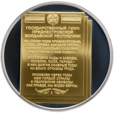купить Приднестровье 5 рублей 2008 "Государственный гимн"