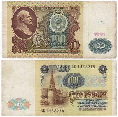 купить 100 рублей 1991 водяной знак "Ленин"