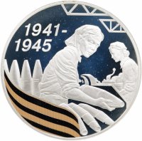 купить 3 рубля 2010 СПМД 65-я годовщина Победы в Великой Отечественной войне 1941-1945 гг. женщина