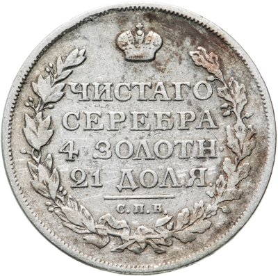 купить 1 рубль 1814 СПБ-МФ