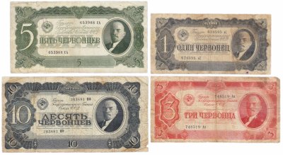 купить Полный набор банкнот 1937 года 1, 3, 5 и 10 червонцев (4 боны)