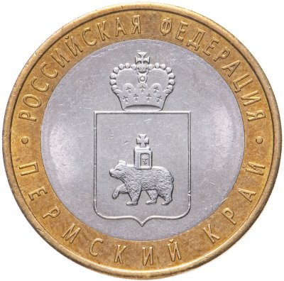 купить 10 рублей 2010 СПМД "Пермский край (Пермь, ЧЯП)"