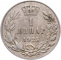 купить Югославия 1 динар (dinar) 1925