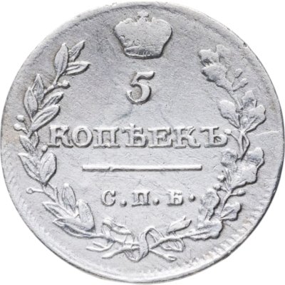 купить 5 копеек 1813 СПБ-ПС