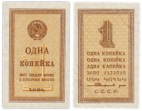 купить 1 копейка 1924