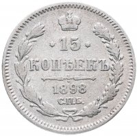 купить 15 копеек 1898 СПБ-АГ