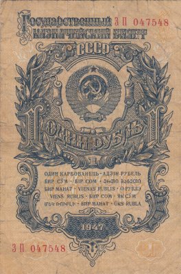 купить 1 рубль 1947 (1957) 15 лент в гербе, тип литер Большая/Большая, литеры расставлены, В57.1.5 по Засько