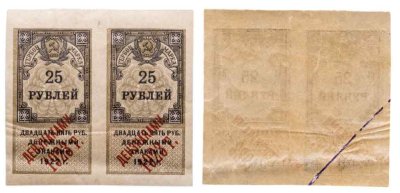 купить 25 рублей 1922 Сцепка из 2х Бон (надпечатка Дензнаками 1923)