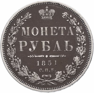 купить 1 рубль 1851 СПБ-ПА Св. Георгий без плаща, корона над номиналом острая
