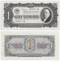 купить 1 червонец 1937 ПРЕСС