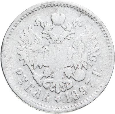 купить 1 рубль 1897 **