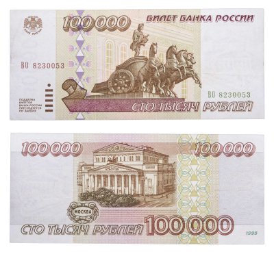 купить 100000 рублей 1995