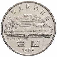 купить Китай 1 юань (yuan) 1998 "100 лет со дня рождения Лю Шаоци"