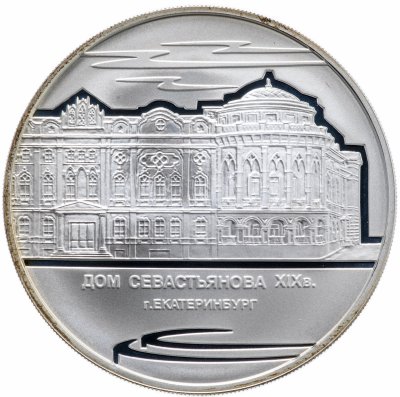 купить 3 рубля 2008 ММД "Дом Н.И. Севастьянова (Дом Союзов) XIX в., г. Екатеринбург"