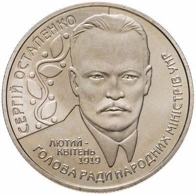 купить Украина 2 гривны 2006 125 лет со дня рождения Сергея Степановича Остапенко