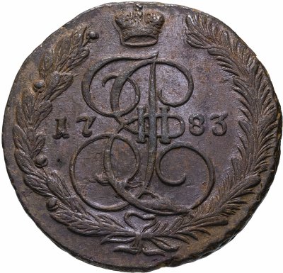 купить 5 копеек 1783 ЕМ