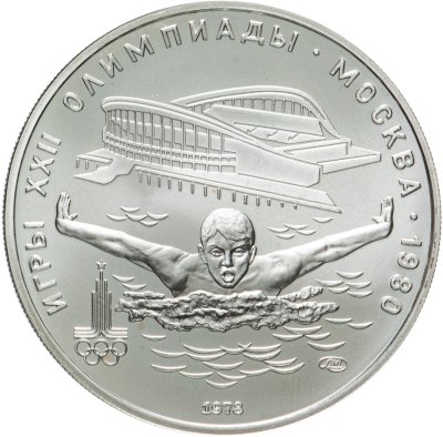купить 5 рублей 1978 ЛМД "XXII Олимпиада 1980г в Москве - Плавание"