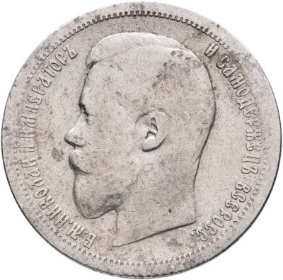купить 50 копеек 1896 АГ