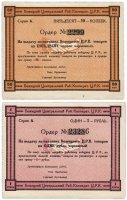 Купить Набор ордеров Бежицкого ЦРК 50 копеек и 1 рубль 1923 (2 боны)