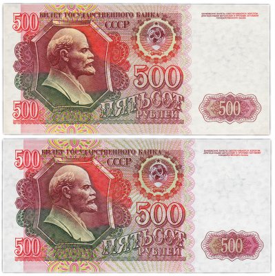 купить Набор 500 рублей 1992 бумага белая и серая, наклон звездных дорожек водяного знака вправо (2 боны) ПРЕСС