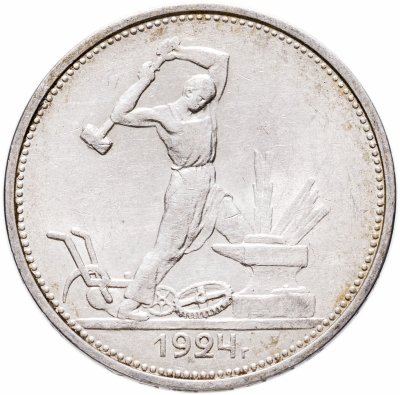 купить полтинник 1924 ТР