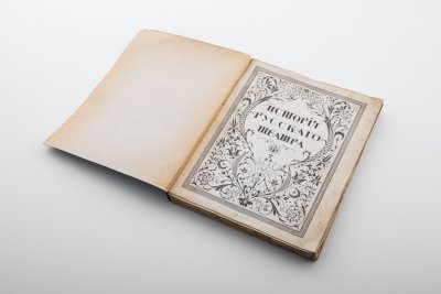 купить Книга "История русского театра" том I, под ред. В.В. Каллаша и Н.Е. Эфроса, с участием А.А. Бахрушина и Н.А. Попова, художественное оформление К.А. Коровина, бумага, печать, Книгоиздательство "Объединение", Российская империя, 1914 г.