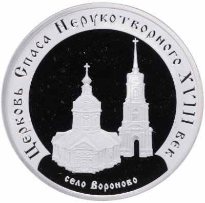 купить 3 рубля 2002 ММД Proof Церковь Спаса Нерукотворного (XVIII в.), село Вороново