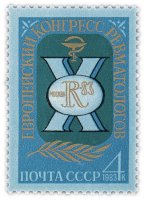 Купить 4 копейки 1983 "Европейский конгресс ревматологов"