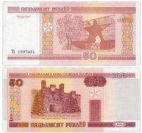купить Беларусь 50 рублей 2000 (2011) (Pick 25b) серия Тх