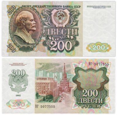 купить 200 рублей 1992 красивый номер 5077555 ПРЕСС