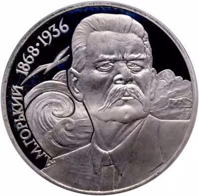 купить 1 рубль 1988 "120 лет со дня рождения А.М. Горького"