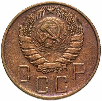 купить 5 копеек 1946