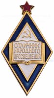 купить Знак нагрудный "Отличник народного просвещения РСФСР", алюминий, эмаль, ЛМД, СССР, 1970-1980 гг.