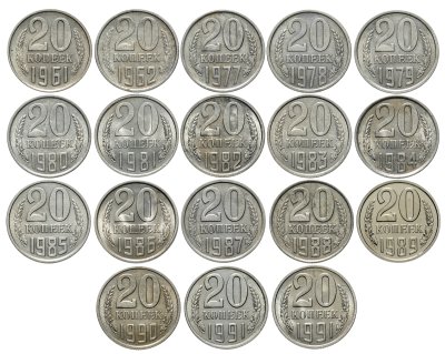 купить Набор 20 копеек СССР ( 18 штук ) 1961 - 1991