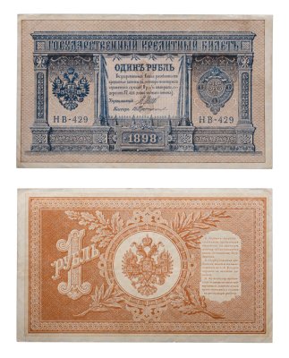 купить 1 рубль 1898 НВ-419 управляющий Шипов, кассир Протопопов