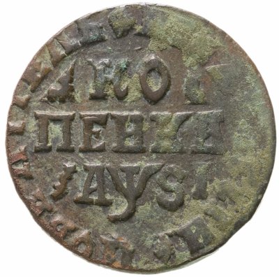 купить 1 копейка 1716 НД