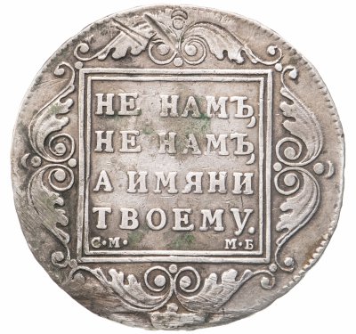 купить 1 рубль 1799 СМ-МБ