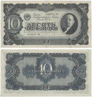 купить 10 червонцев 1937
