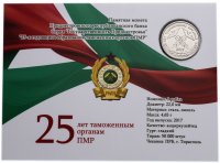 Купить Приднестровье 1 рубль 2017 " 25 лет таможенным органам ПМР" в буклете