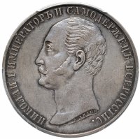 Купить 1 рубль 1859 "Монумент Императора Николая I на коне", в слабе PCGS AU DETAILS, Биткин №567, плоский чекан
