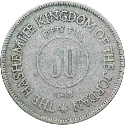 купить Иордания 50 филсов (fils) 1949