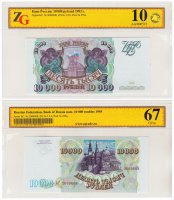 Купить 10000 рублей 1993 (модификация 1994) в слабе ZG GUNC 67 ПРЕСС