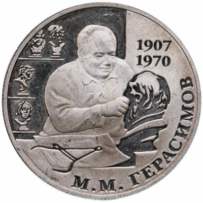 купить 2 рубля 2007 ММД 100-летие со дня рождения М.М. Герасимова