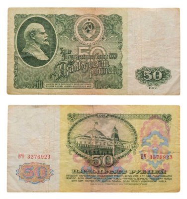 купить 50 рублей 1961