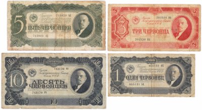 купить Полный набор банкнот 1937 года 1, 3, 5 и 10 червонцев (4 боны)