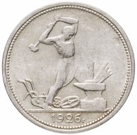 купить полтинник 1926 ПЛ
