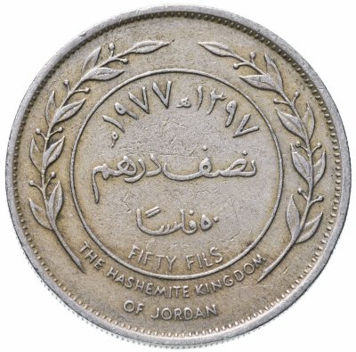 купить Иордания 50 филсов (fils) 1978