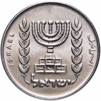 Купить Израиль 1/2 лиры (lira) 1977 Без звезды Давида на аверсе